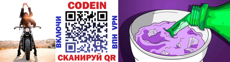 Кодеин Purple Drank  ссылка на мегу ONION  Кола 